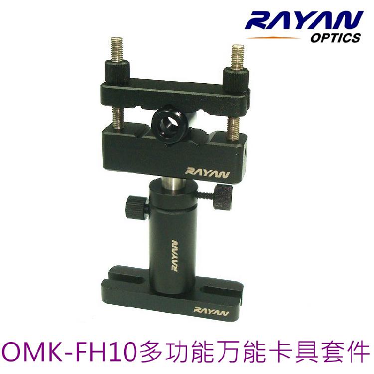 OMK-FH10多功能万能卡具套件