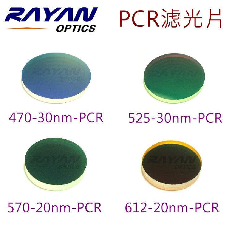 PCR荧光分析仪滤光片 国产常规经济型（470-30nm；525-30nm；570-20nm；612-20nm）